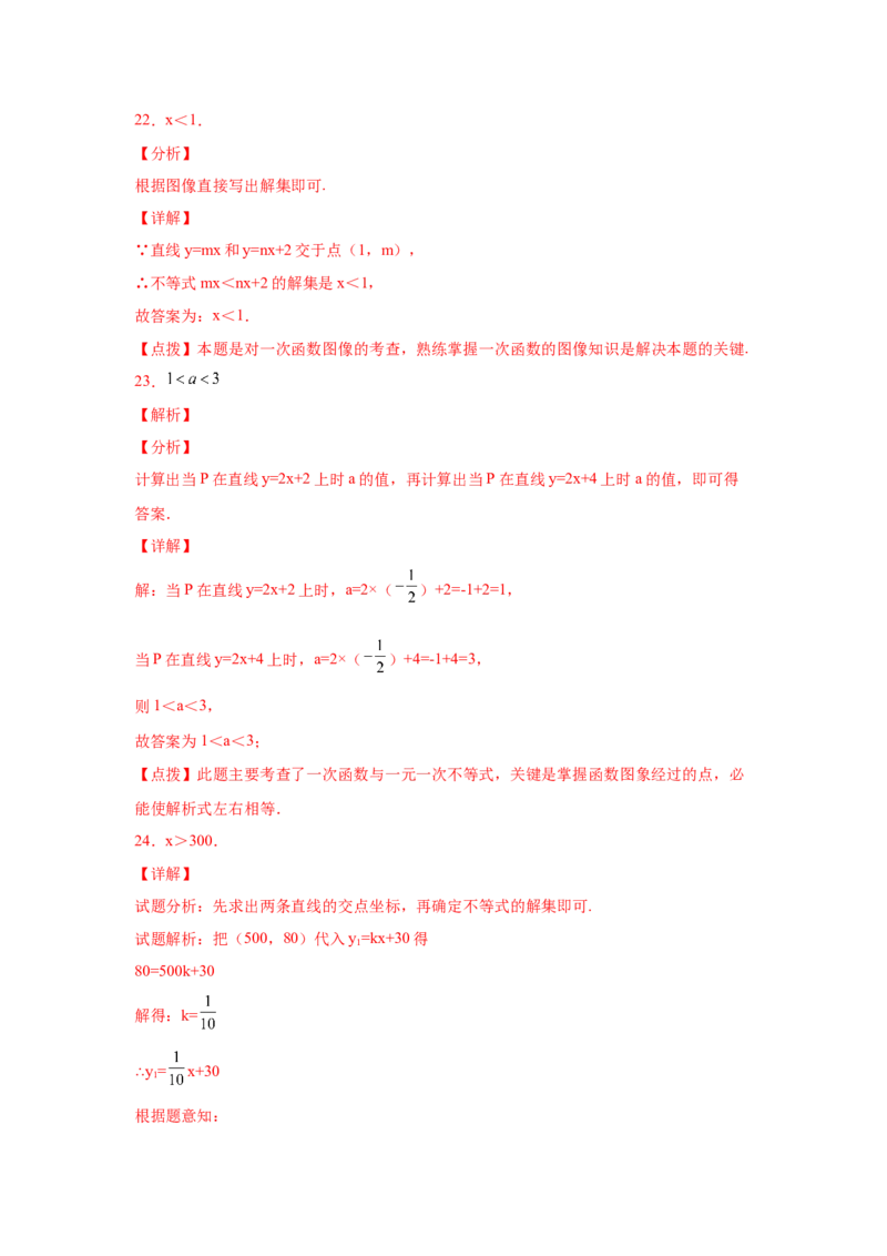 专题2.8一元一次不等式与一次函数（基础篇）（专项练习）-八年级数学下册基础知识专项讲练（北师大版）_北师大初中数学_8下-北师大版初中数学_旧版-可参考_05习题试卷_1课时练习