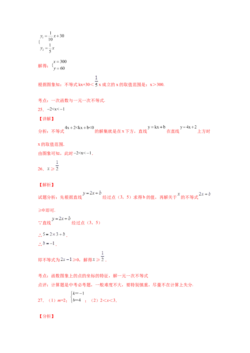 专题2.8一元一次不等式与一次函数（基础篇）（专项练习）-八年级数学下册基础知识专项讲练（北师大版）_北师大初中数学_8下-北师大版初中数学_旧版-可参考_05习题试卷_1课时练习