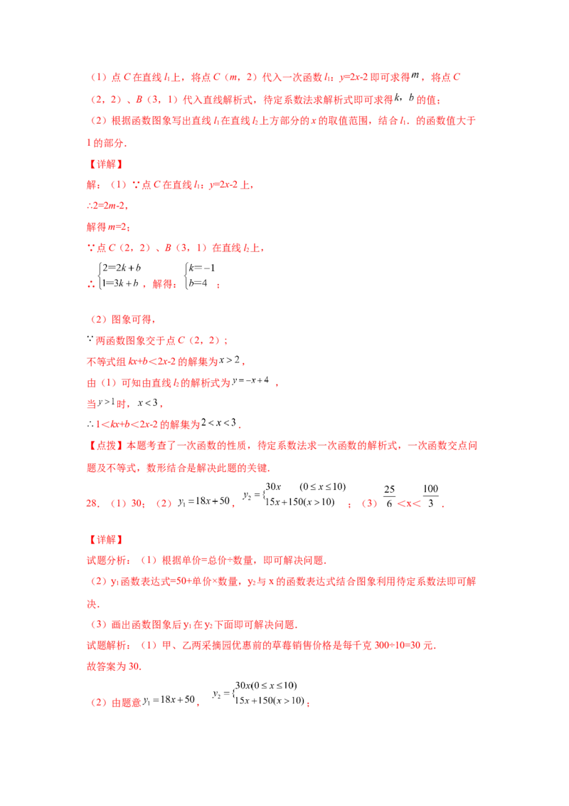 专题2.8一元一次不等式与一次函数（基础篇）（专项练习）-八年级数学下册基础知识专项讲练（北师大版）_北师大初中数学_8下-北师大版初中数学_旧版-可参考_05习题试卷_1课时练习