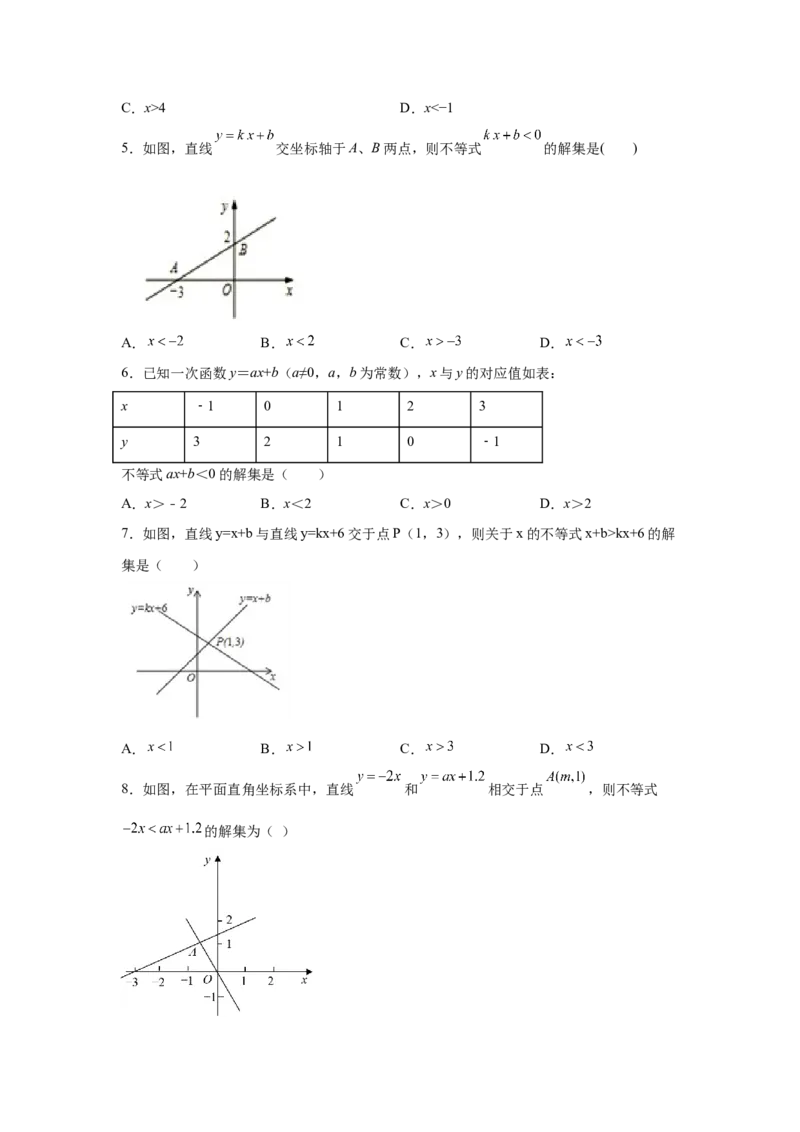 专题2.8一元一次不等式与一次函数（基础篇）（专项练习）-八年级数学下册基础知识专项讲练（北师大版）_北师大初中数学_8下-北师大版初中数学_旧版-可参考_05习题试卷_1课时练习