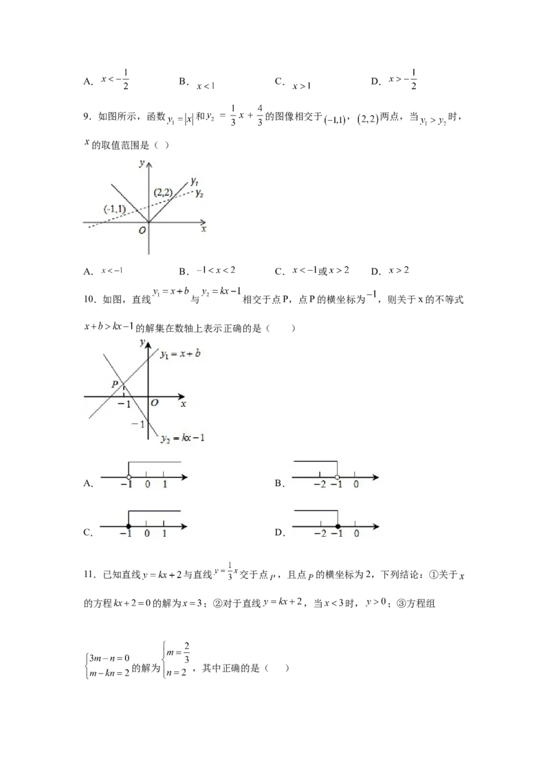 专题2.8一元一次不等式与一次函数（基础篇）（专项练习）-八年级数学下册基础知识专项讲练（北师大版）_北师大初中数学_8下-北师大版初中数学_旧版-可参考_05习题试卷_1课时练习
