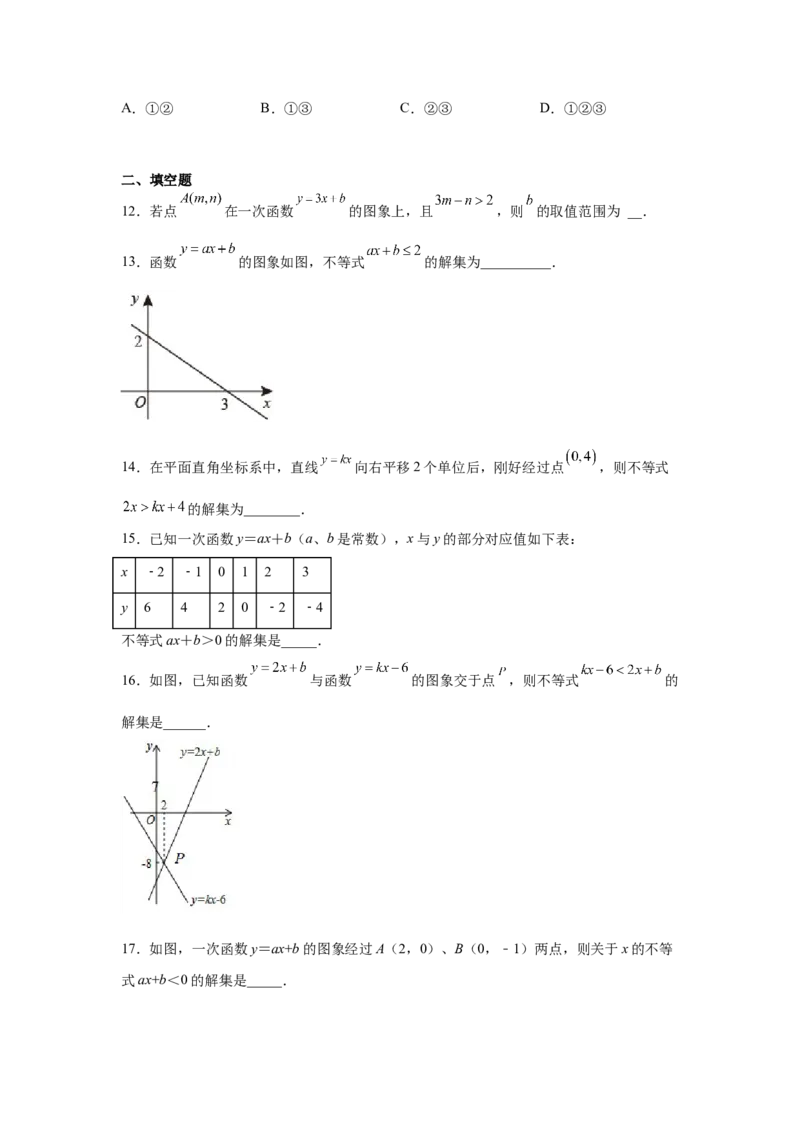 专题2.8一元一次不等式与一次函数（基础篇）（专项练习）-八年级数学下册基础知识专项讲练（北师大版）_北师大初中数学_8下-北师大版初中数学_旧版-可参考_05习题试卷_1课时练习