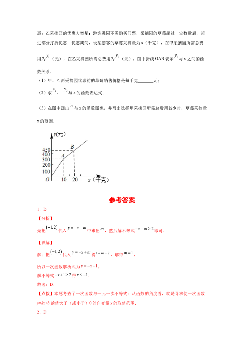专题2.8一元一次不等式与一次函数（基础篇）（专项练习）-八年级数学下册基础知识专项讲练（北师大版）_北师大初中数学_8下-北师大版初中数学_旧版-可参考_05习题试卷_1课时练习