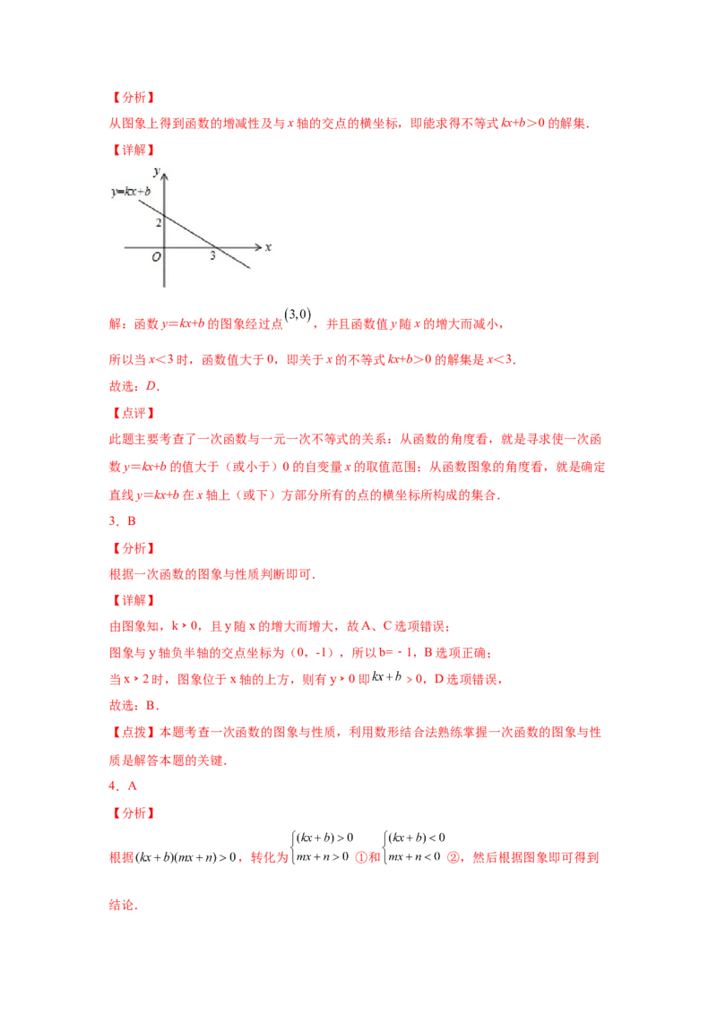 专题2.8一元一次不等式与一次函数（基础篇）（专项练习）-八年级数学下册基础知识专项讲练（北师大版）_北师大初中数学_8下-北师大版初中数学_旧版-可参考_05习题试卷_1课时练习