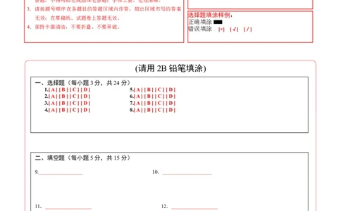 八年级数学上学期期中模拟卷02（新教材北师大版）（答题卡）A4版_北师大初中数学_8上-北师大版初中数学_初中数学北师大8上-2025秋季新版_第二套推荐25_07习题试卷_期中试卷