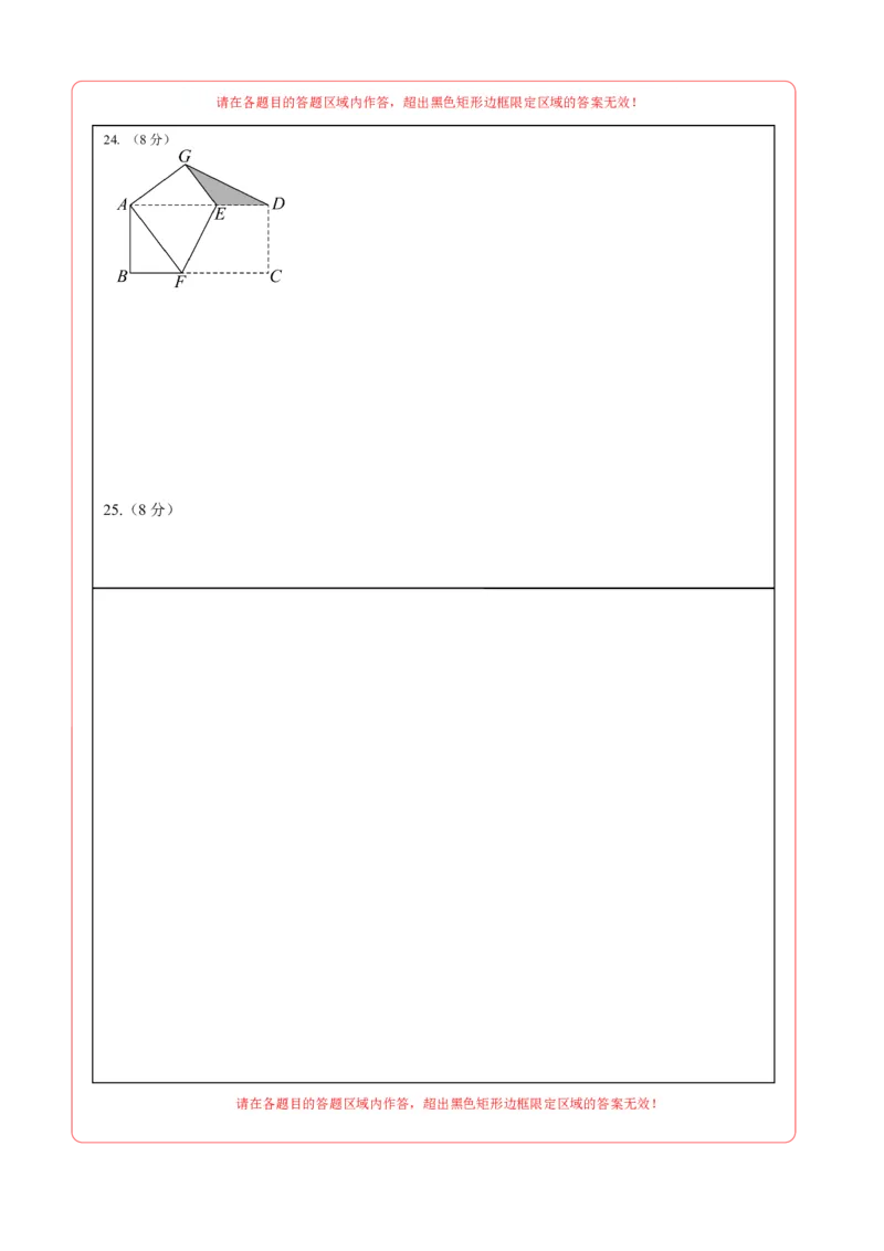 八年级数学上学期期中模拟卷02（新教材北师大版）（答题卡）A4版_北师大初中数学_8上-北师大版初中数学_初中数学北师大8上-2025秋季新版_第二套推荐25_07习题试卷_期中试卷