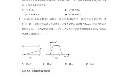 专题4.3一次函数的应用（专项训练）（原卷版）_北师大初中数学_8上-北师大版初中数学_旧版_06专项讲练_2022-2023学年八年级数学上册《同步考点解读&bull;专题训练》（北师大版）
