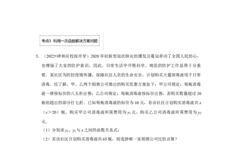 专题4.3一次函数的应用（专项训练）（原卷版）_北师大初中数学_8上-北师大版初中数学_旧版_06专项讲练_2022-2023学年八年级数学上册《同步考点解读&bull;专题训练》（北师大版）