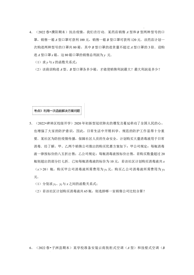 专题4.3一次函数的应用（专项训练）（原卷版）_北师大初中数学_8上-北师大版初中数学_旧版_06专项讲练_2022-2023学年八年级数学上册《同步考点解读&bull;专题训练》（北师大版）
