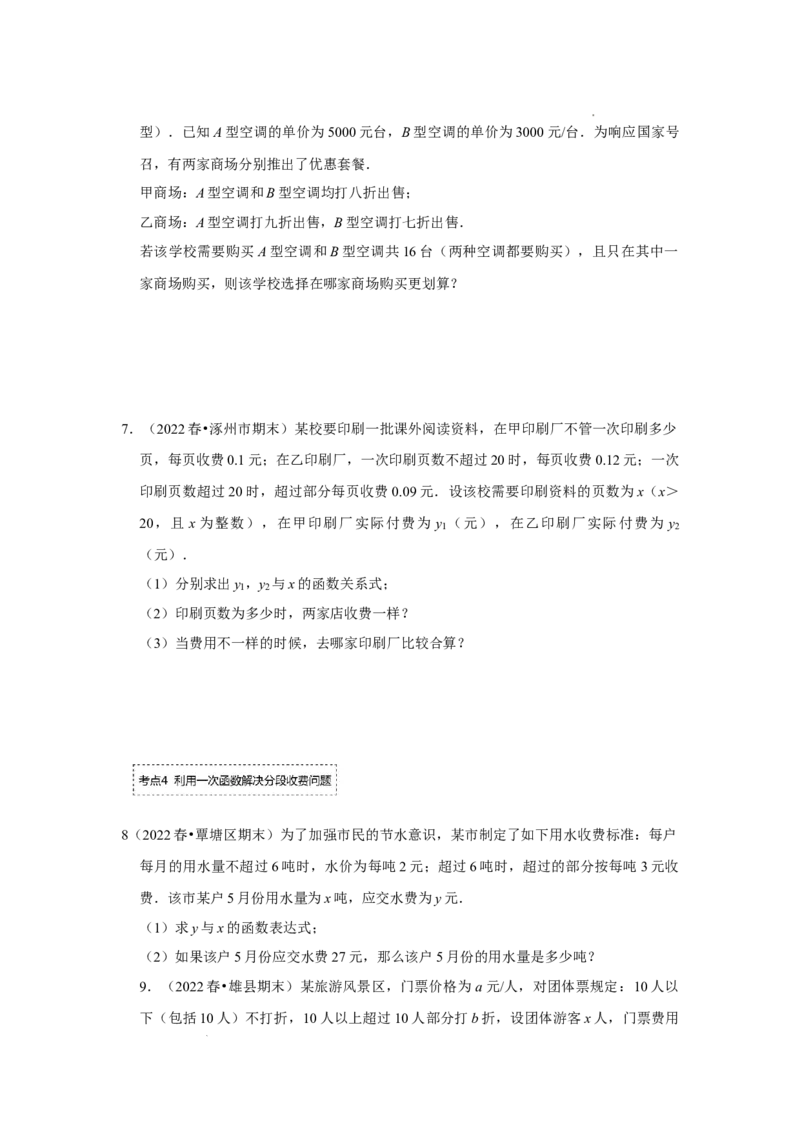 专题4.3一次函数的应用（专项训练）（原卷版）_北师大初中数学_8上-北师大版初中数学_旧版_06专项讲练_2022-2023学年八年级数学上册《同步考点解读&bull;专题训练》（北师大版）