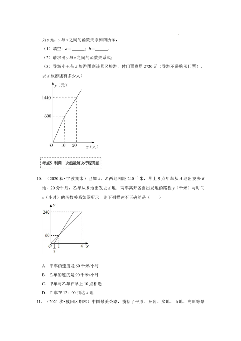 专题4.3一次函数的应用（专项训练）（原卷版）_北师大初中数学_8上-北师大版初中数学_旧版_06专项讲练_2022-2023学年八年级数学上册《同步考点解读&bull;专题训练》（北师大版）
