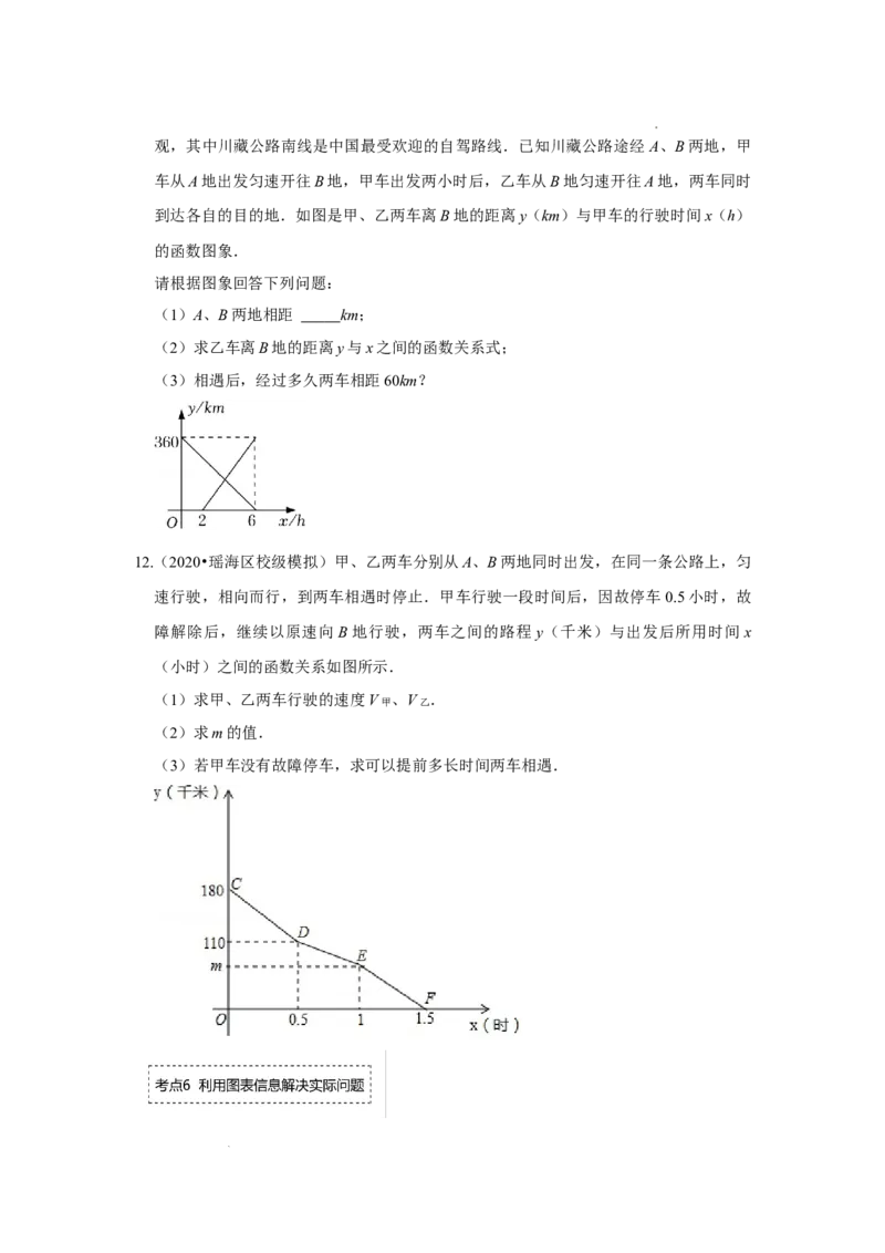 专题4.3一次函数的应用（专项训练）（原卷版）_北师大初中数学_8上-北师大版初中数学_旧版_06专项讲练_2022-2023学年八年级数学上册《同步考点解读&bull;专题训练》（北师大版）