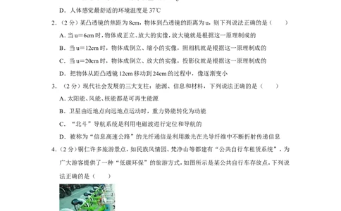 2016年贵州省铜仁市中考物理试卷（含解析版）_贵州中考_4.贵州中考物理（2008-2025）_铜仁物理12-24