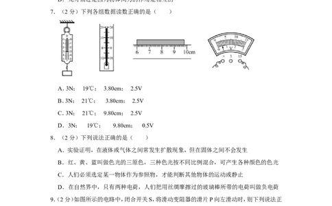 2016年贵州省铜仁市中考物理试卷（含解析版）_贵州中考_4.贵州中考物理（2008-2025）_铜仁物理12-24