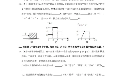 2016年贵州省铜仁市中考物理试卷（含解析版）_贵州中考_4.贵州中考物理（2008-2025）_铜仁物理12-24