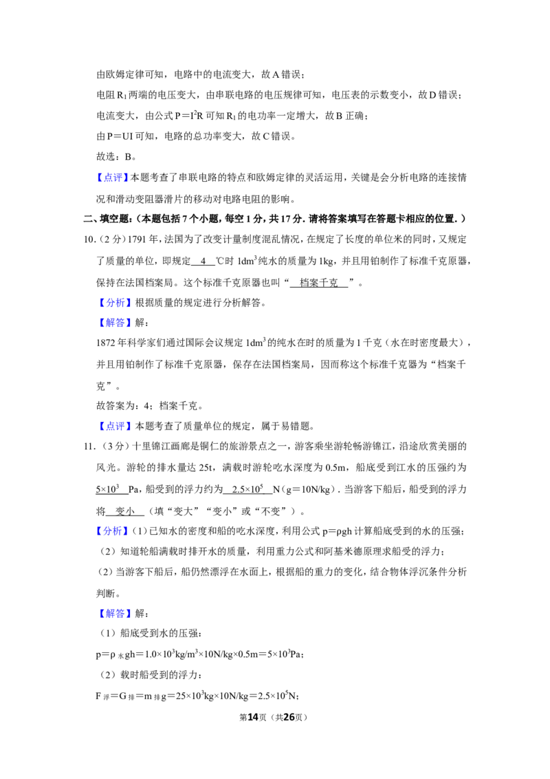 2016年贵州省铜仁市中考物理试卷（含解析版）_贵州中考_4.贵州中考物理（2008-2025）_铜仁物理12-24