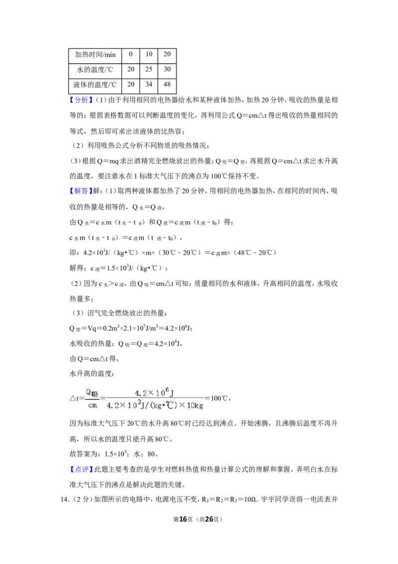 2016年贵州省铜仁市中考物理试卷（含解析版）_贵州中考_4.贵州中考物理（2008-2025）_铜仁物理12-24