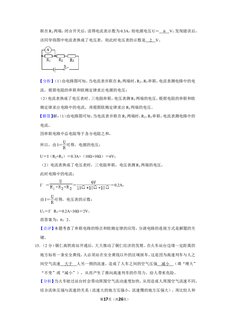 2016年贵州省铜仁市中考物理试卷（含解析版）_贵州中考_4.贵州中考物理（2008-2025）_铜仁物理12-24