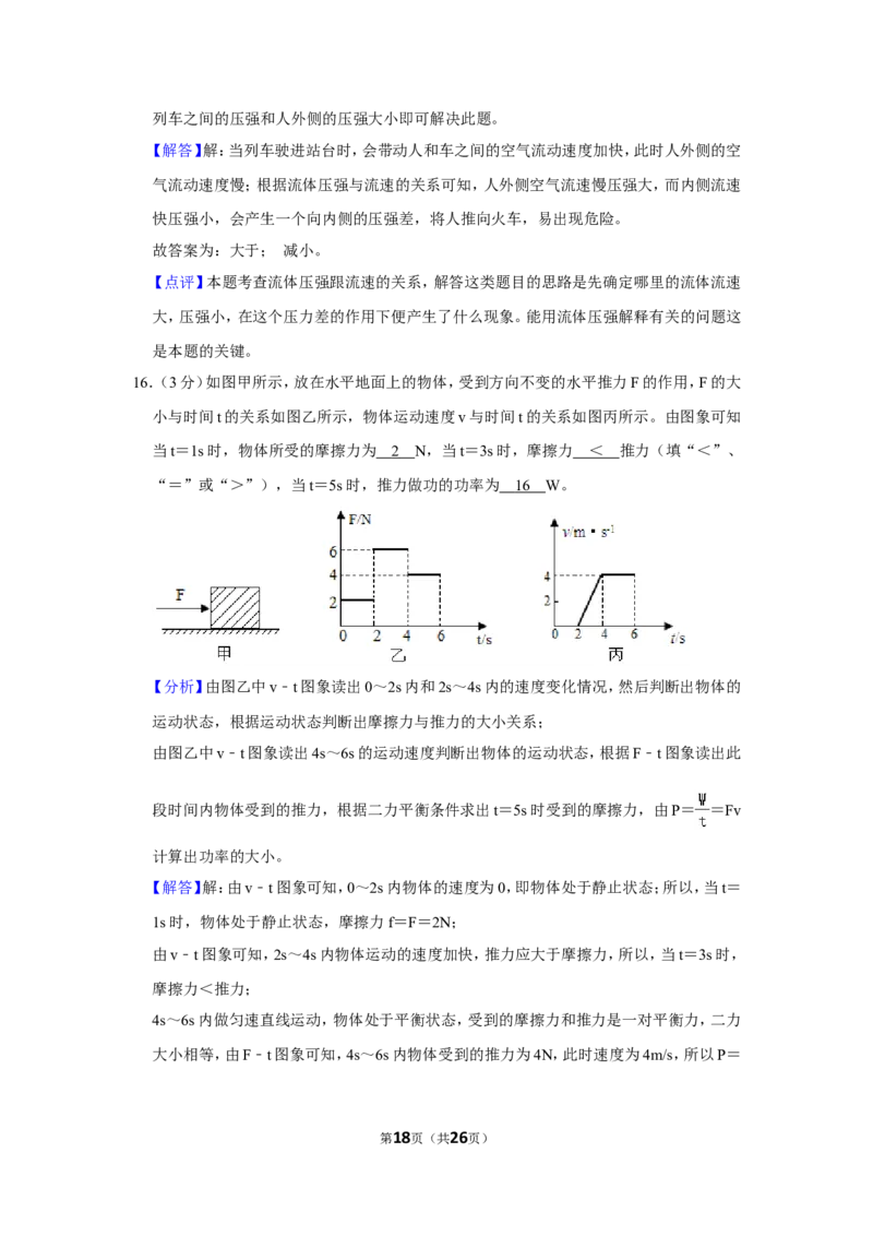 2016年贵州省铜仁市中考物理试卷（含解析版）_贵州中考_4.贵州中考物理（2008-2025）_铜仁物理12-24