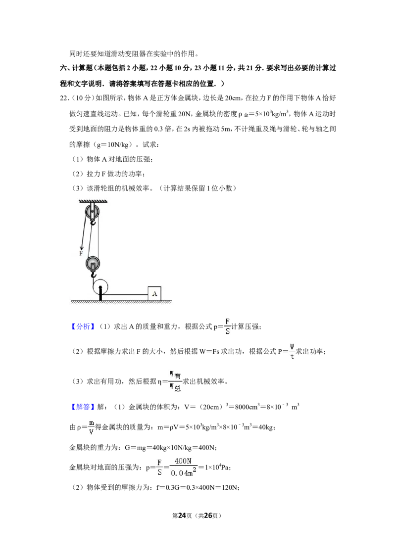2016年贵州省铜仁市中考物理试卷（含解析版）_贵州中考_4.贵州中考物理（2008-2025）_铜仁物理12-24