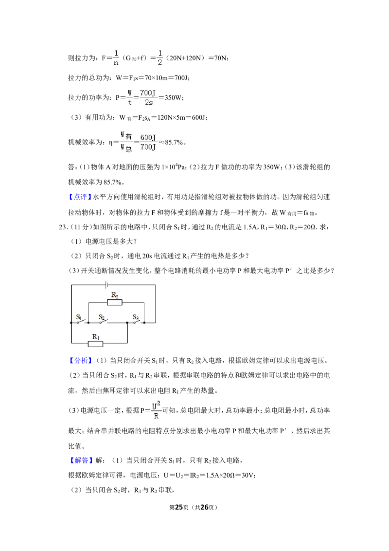 2016年贵州省铜仁市中考物理试卷（含解析版）_贵州中考_4.贵州中考物理（2008-2025）_铜仁物理12-24