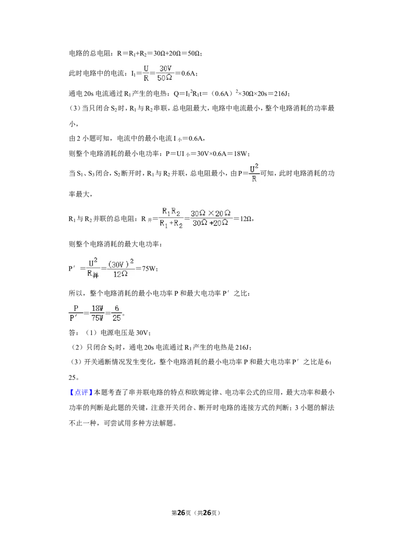 2016年贵州省铜仁市中考物理试卷（含解析版）_贵州中考_4.贵州中考物理（2008-2025）_铜仁物理12-24