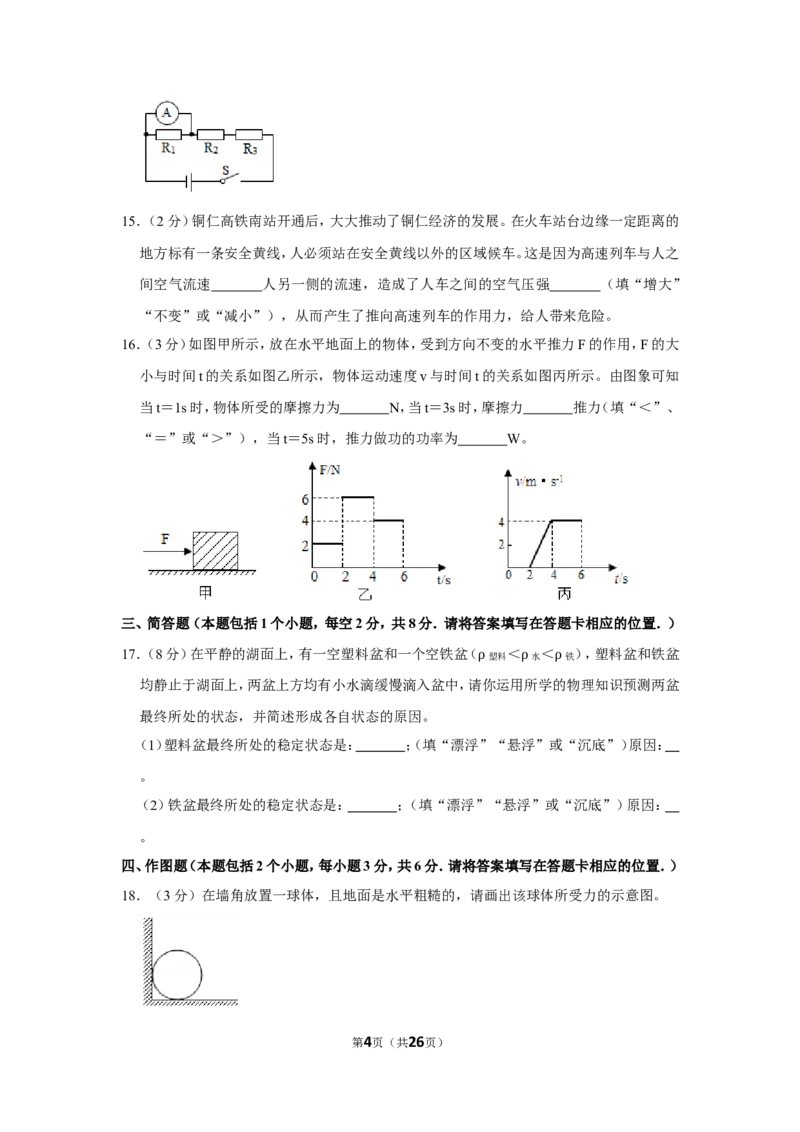 2016年贵州省铜仁市中考物理试卷（含解析版）_贵州中考_4.贵州中考物理（2008-2025）_铜仁物理12-24