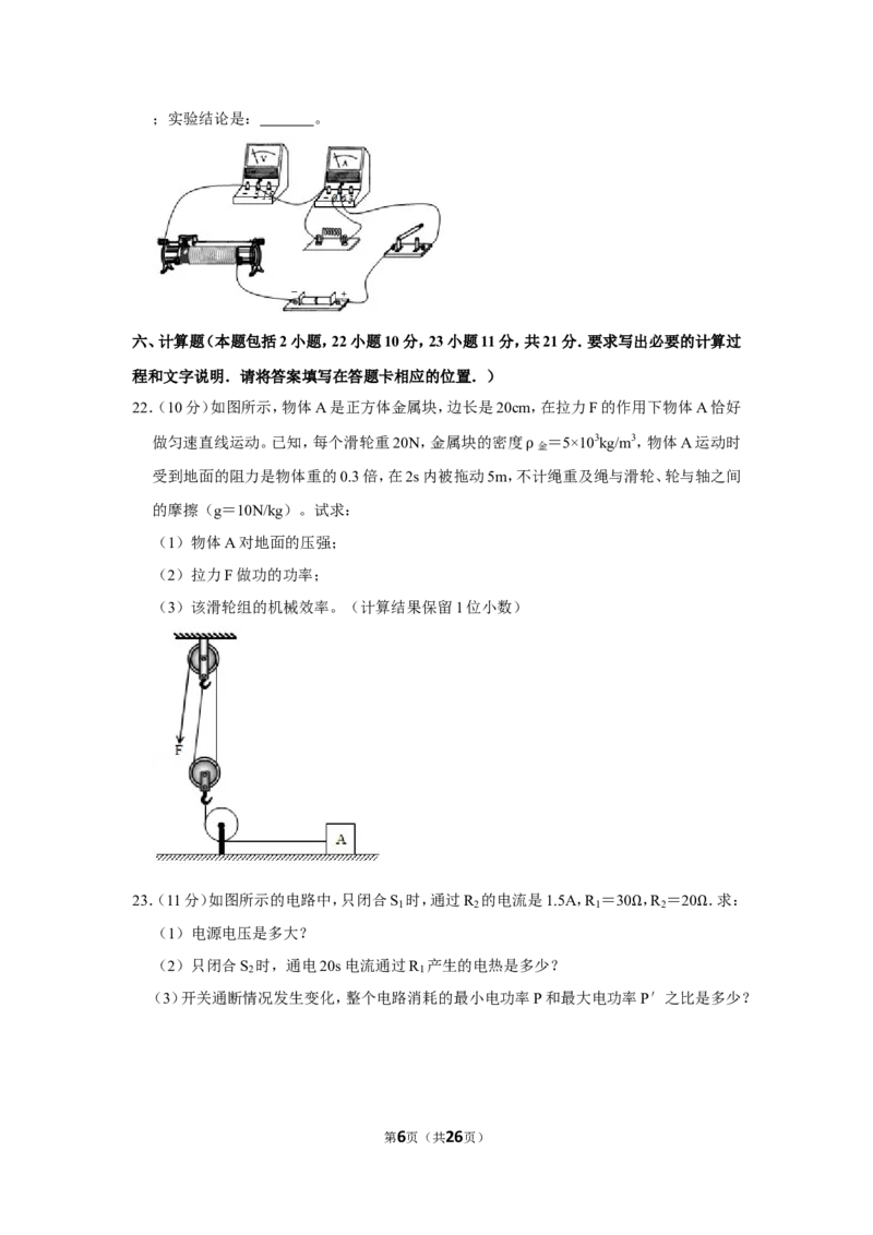 2016年贵州省铜仁市中考物理试卷（含解析版）_贵州中考_4.贵州中考物理（2008-2025）_铜仁物理12-24