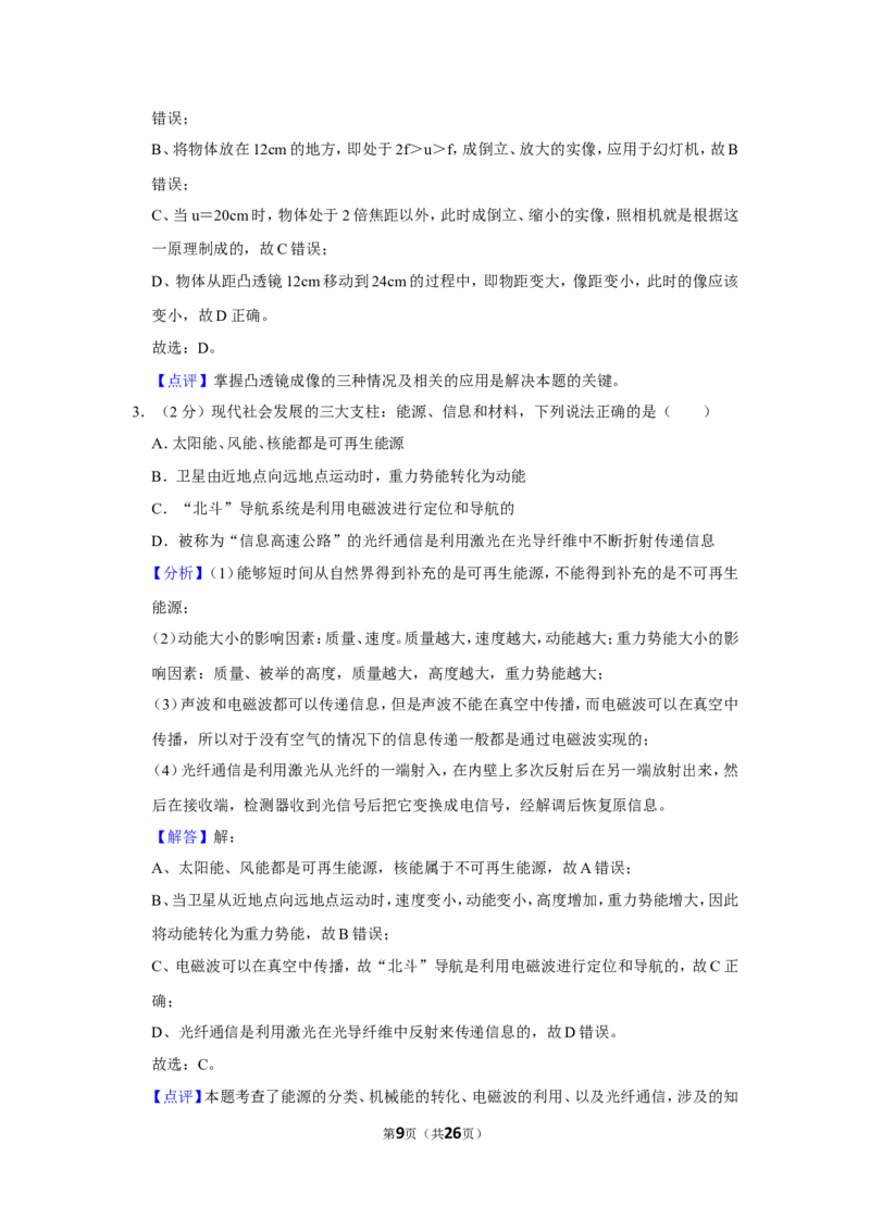 2016年贵州省铜仁市中考物理试卷（含解析版）_贵州中考_4.贵州中考物理（2008-2025）_铜仁物理12-24