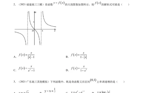 专题3.3函数的奇偶性与周期性2022年高考数学一轮复习讲练测（新教材新高考）（练）原卷版_02高考数学_新高考复习资料_2022年新高考资料