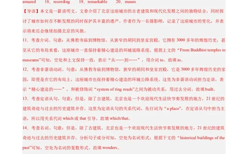 专题35语法填空高频话题(旅游出行)-2024年新高考英语一轮复习练小题刷大题提能力（解析版）_03高考英语_新高考复习资料_2024年新高考资料_一轮复习资料_第二部分刷大题_答案解析版