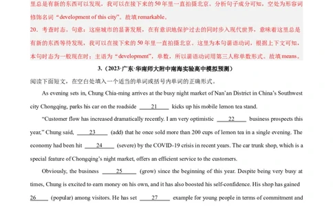 专题35语法填空高频话题(旅游出行)-2024年新高考英语一轮复习练小题刷大题提能力（解析版）_03高考英语_新高考复习资料_2024年新高考资料_一轮复习资料_第二部分刷大题_答案解析版