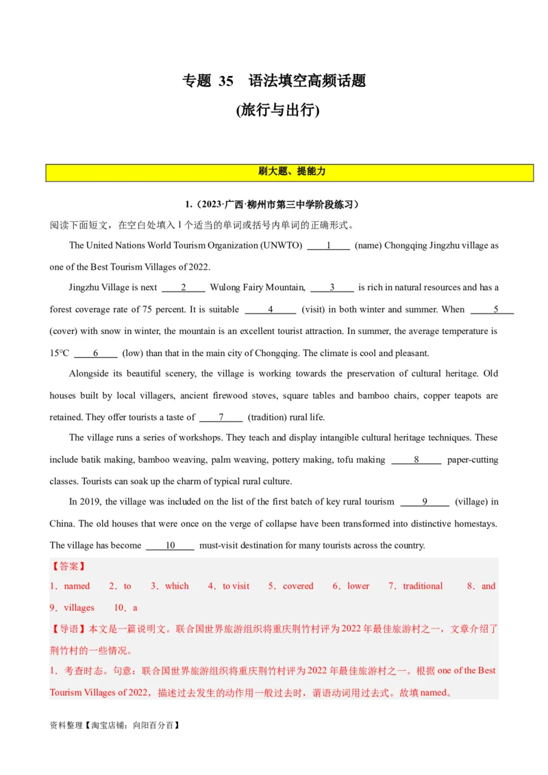 专题35语法填空高频话题(旅游出行)-2024年新高考英语一轮复习练小题刷大题提能力（解析版）_03高考英语_新高考复习资料_2024年新高考资料_一轮复习资料_第二部分刷大题_答案解析版