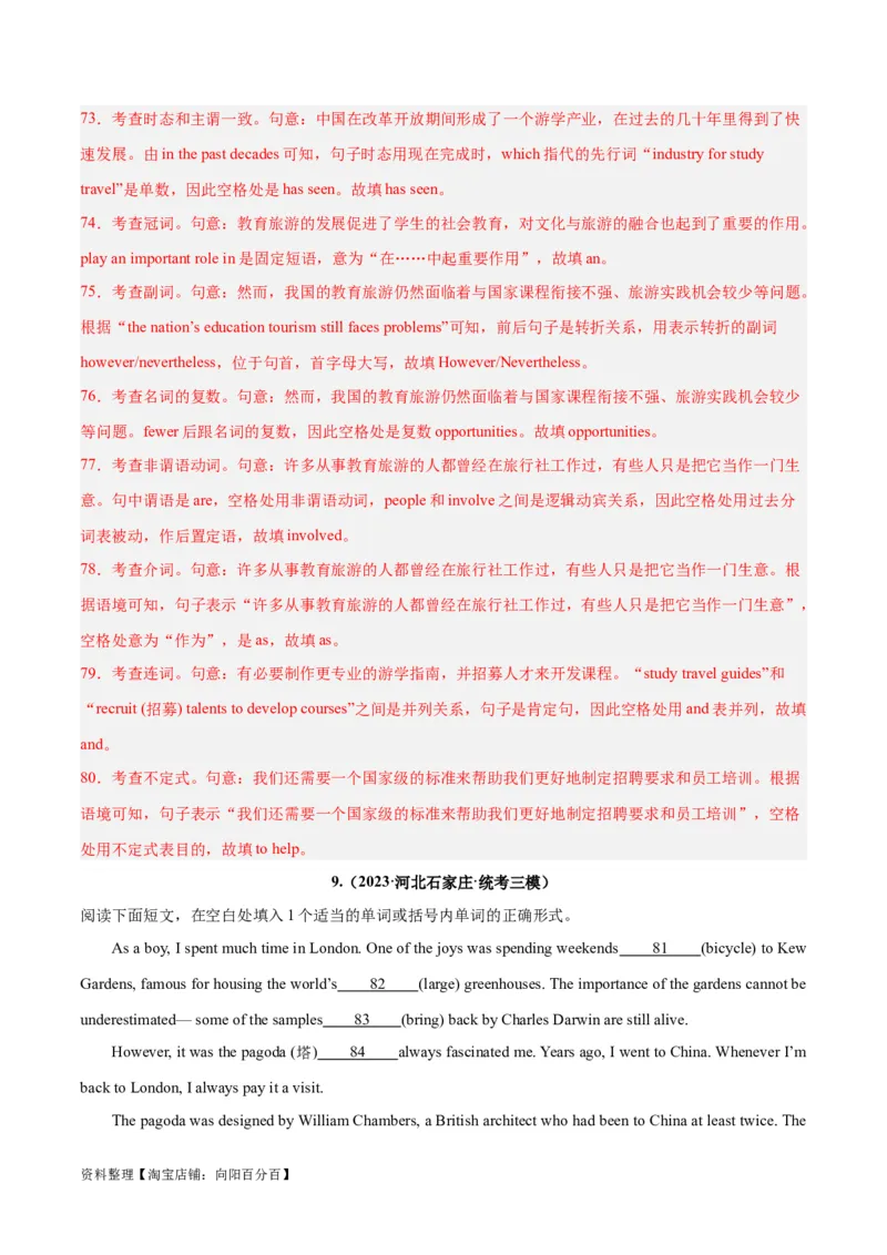 专题35语法填空高频话题(旅游出行)-2024年新高考英语一轮复习练小题刷大题提能力（解析版）_03高考英语_新高考复习资料_2024年新高考资料_一轮复习资料_第二部分刷大题_答案解析版