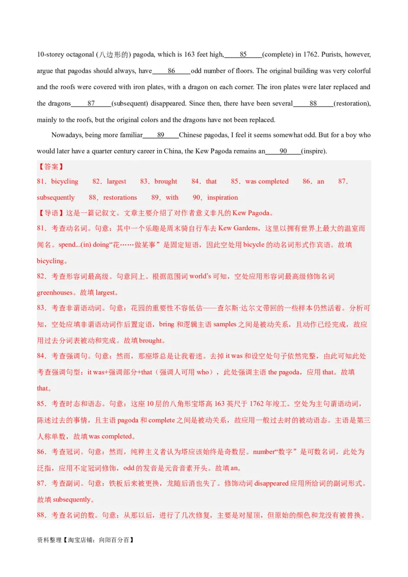 专题35语法填空高频话题(旅游出行)-2024年新高考英语一轮复习练小题刷大题提能力（解析版）_03高考英语_新高考复习资料_2024年新高考资料_一轮复习资料_第二部分刷大题_答案解析版