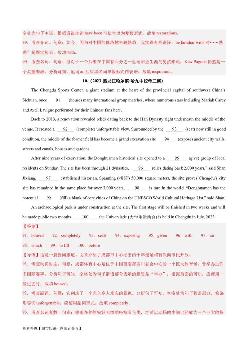 专题35语法填空高频话题(旅游出行)-2024年新高考英语一轮复习练小题刷大题提能力（解析版）_03高考英语_新高考复习资料_2024年新高考资料_一轮复习资料_第二部分刷大题_答案解析版