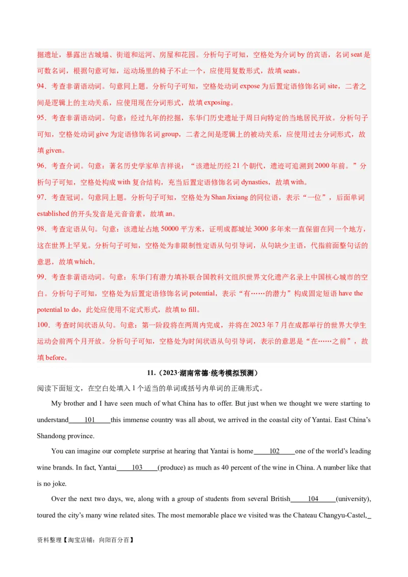 专题35语法填空高频话题(旅游出行)-2024年新高考英语一轮复习练小题刷大题提能力（解析版）_03高考英语_新高考复习资料_2024年新高考资料_一轮复习资料_第二部分刷大题_答案解析版