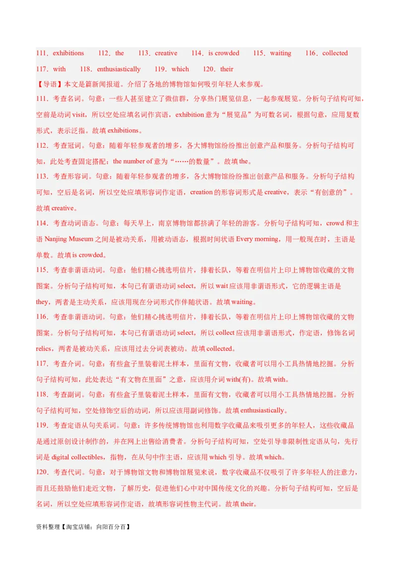 专题35语法填空高频话题(旅游出行)-2024年新高考英语一轮复习练小题刷大题提能力（解析版）_03高考英语_新高考复习资料_2024年新高考资料_一轮复习资料_第二部分刷大题_答案解析版