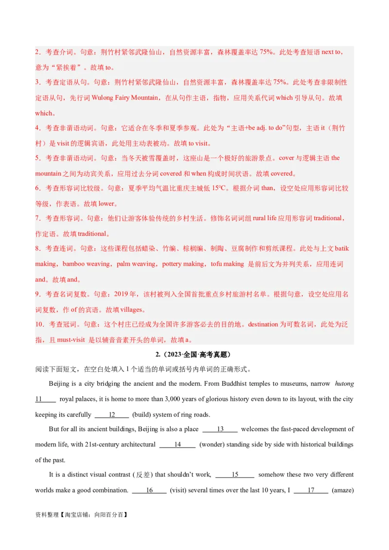 专题35语法填空高频话题(旅游出行)-2024年新高考英语一轮复习练小题刷大题提能力（解析版）_03高考英语_新高考复习资料_2024年新高考资料_一轮复习资料_第二部分刷大题_答案解析版