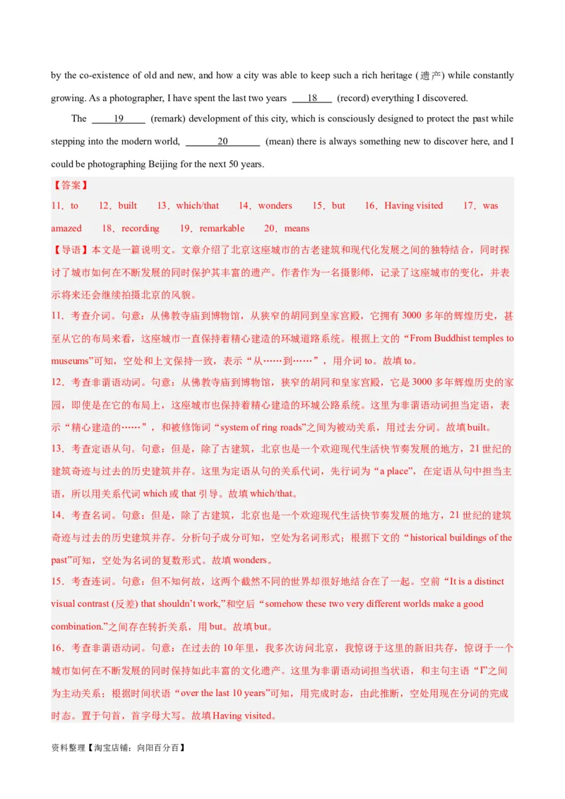 专题35语法填空高频话题(旅游出行)-2024年新高考英语一轮复习练小题刷大题提能力（解析版）_03高考英语_新高考复习资料_2024年新高考资料_一轮复习资料_第二部分刷大题_答案解析版