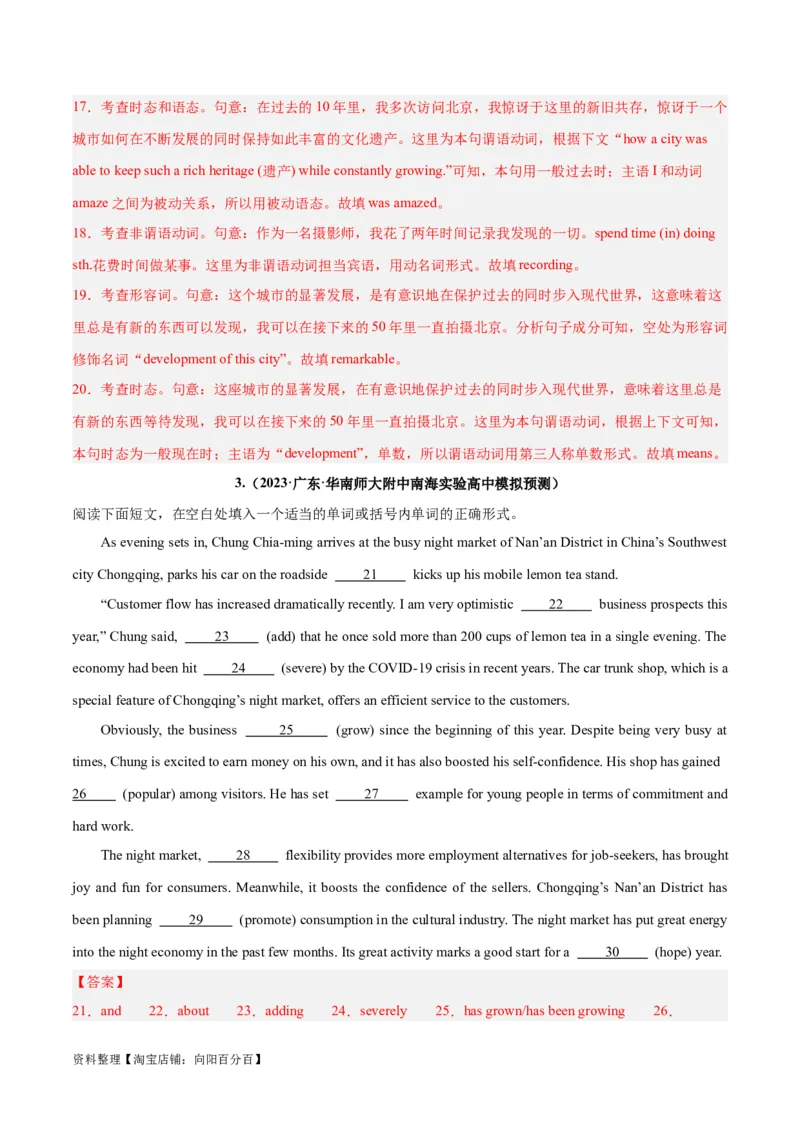 专题35语法填空高频话题(旅游出行)-2024年新高考英语一轮复习练小题刷大题提能力（解析版）_03高考英语_新高考复习资料_2024年新高考资料_一轮复习资料_第二部分刷大题_答案解析版