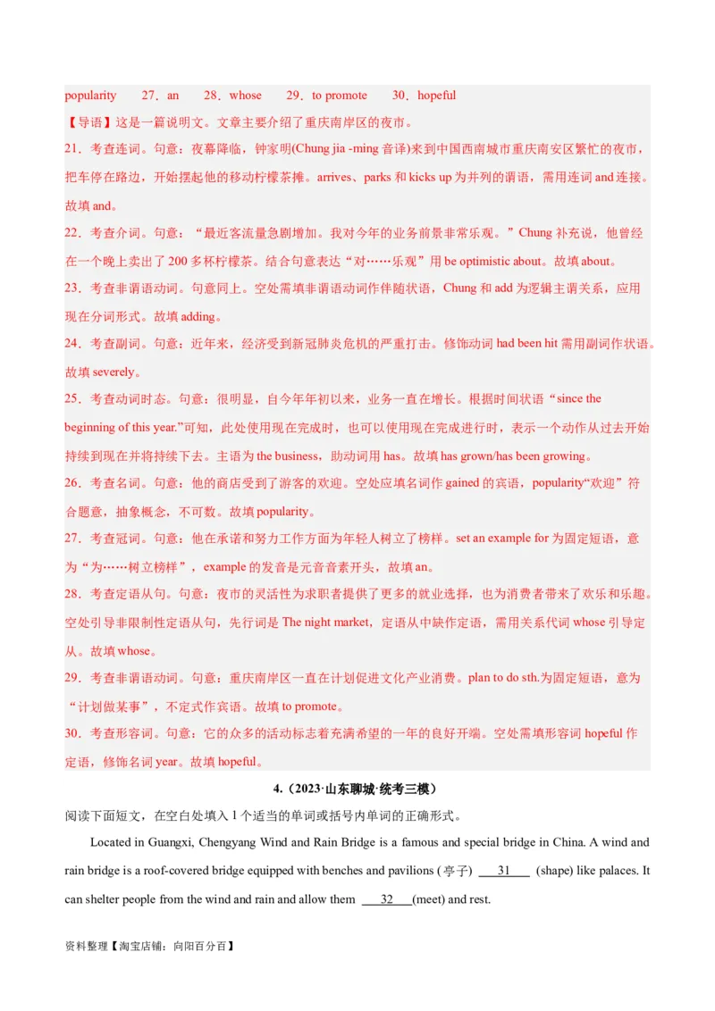 专题35语法填空高频话题(旅游出行)-2024年新高考英语一轮复习练小题刷大题提能力（解析版）_03高考英语_新高考复习资料_2024年新高考资料_一轮复习资料_第二部分刷大题_答案解析版