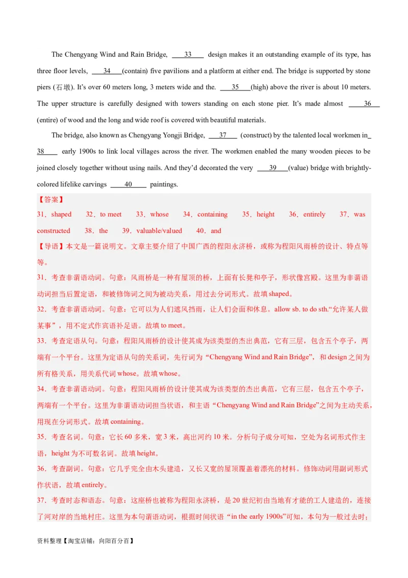 专题35语法填空高频话题(旅游出行)-2024年新高考英语一轮复习练小题刷大题提能力（解析版）_03高考英语_新高考复习资料_2024年新高考资料_一轮复习资料_第二部分刷大题_答案解析版