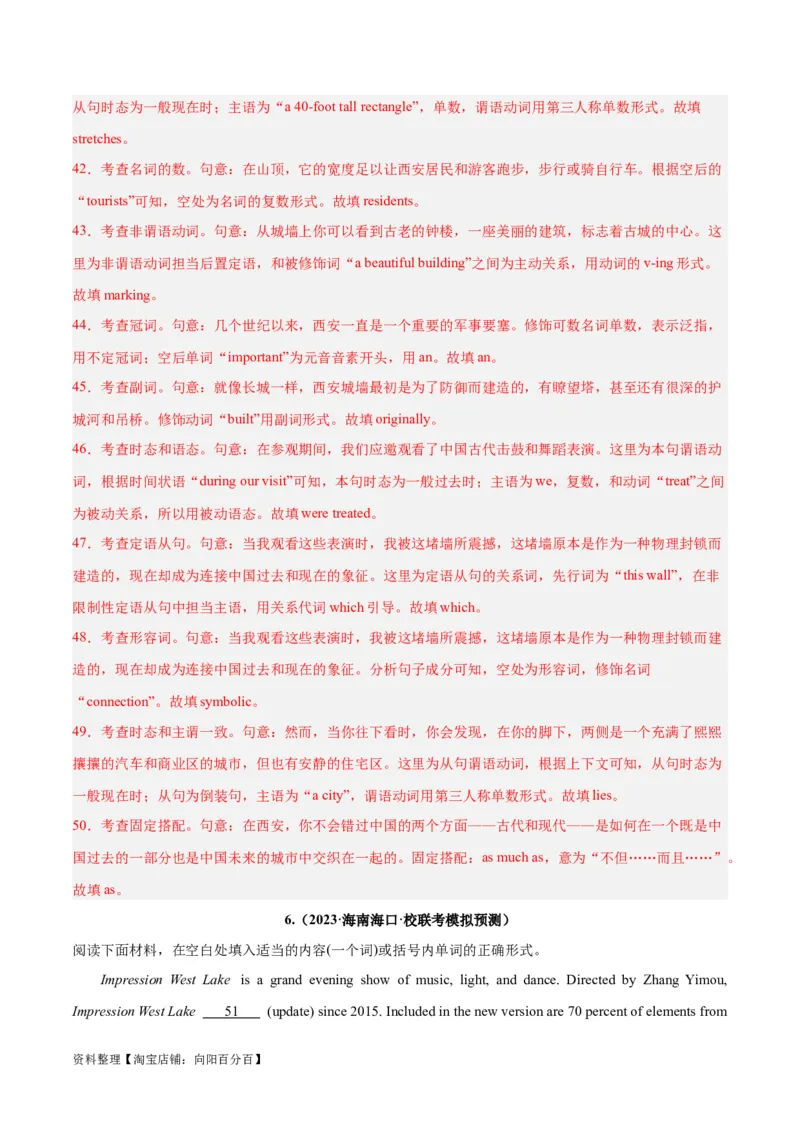 专题35语法填空高频话题(旅游出行)-2024年新高考英语一轮复习练小题刷大题提能力（解析版）_03高考英语_新高考复习资料_2024年新高考资料_一轮复习资料_第二部分刷大题_答案解析版