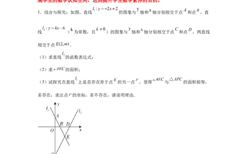 专题4.18一次函数&ldquo;设参求值&rdquo;问题（拓展篇）（专项练习）-2021-2022学年八年级数学上册基础知识专项讲练（北师大版）_北师大初中数学_8上-北师大版初中数学_旧版_06专项讲练