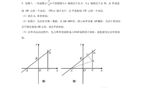 专题4.18一次函数&ldquo;设参求值&rdquo;问题（拓展篇）（专项练习）-2021-2022学年八年级数学上册基础知识专项讲练（北师大版）_北师大初中数学_8上-北师大版初中数学_旧版_06专项讲练
