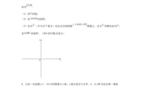 专题4.18一次函数&ldquo;设参求值&rdquo;问题（拓展篇）（专项练习）-2021-2022学年八年级数学上册基础知识专项讲练（北师大版）_北师大初中数学_8上-北师大版初中数学_旧版_06专项讲练