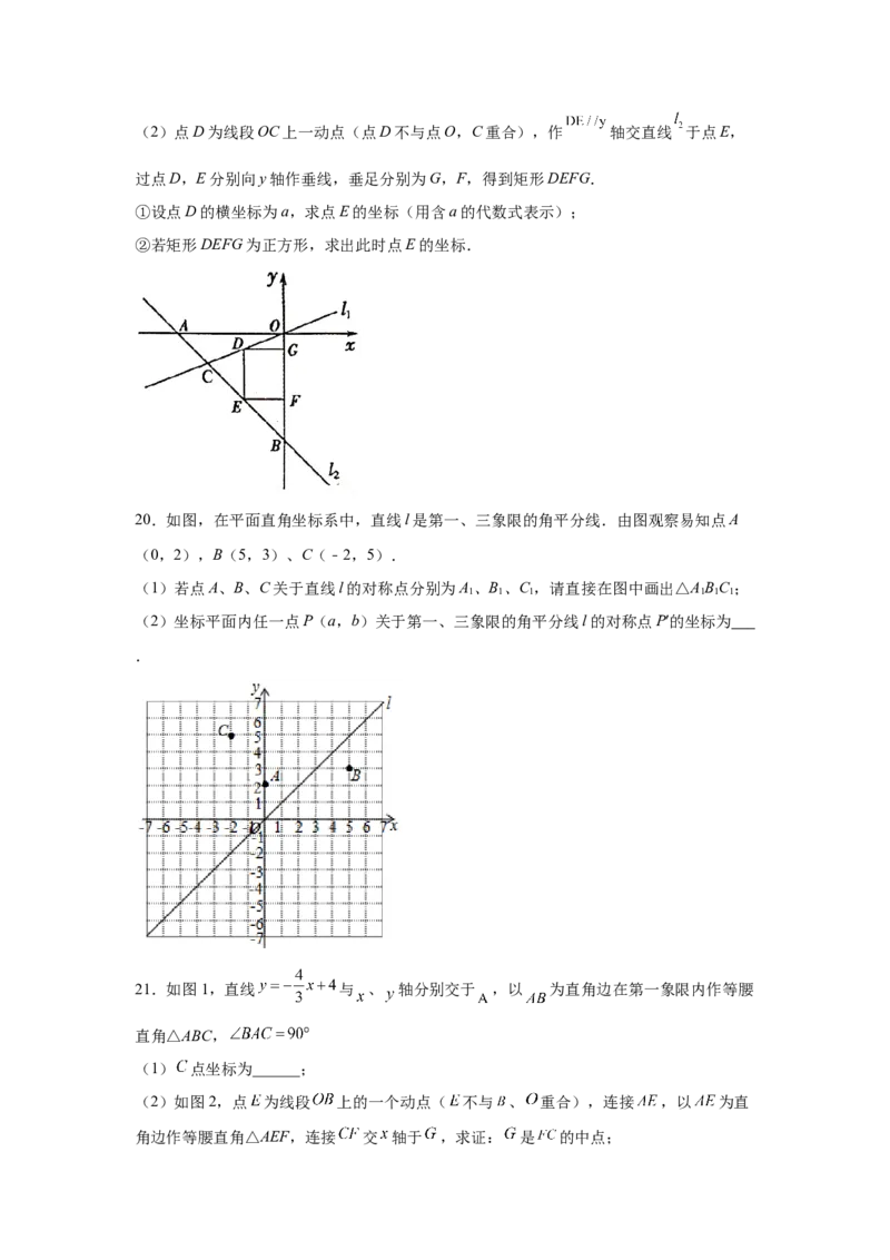 专题4.18一次函数&ldquo;设参求值&rdquo;问题（拓展篇）（专项练习）-2021-2022学年八年级数学上册基础知识专项讲练（北师大版）_北师大初中数学_8上-北师大版初中数学_旧版_06专项讲练