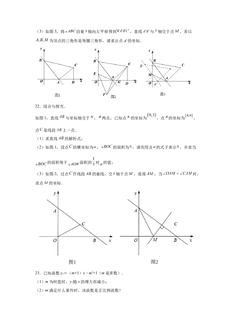 专题4.18一次函数&ldquo;设参求值&rdquo;问题（拓展篇）（专项练习）-2021-2022学年八年级数学上册基础知识专项讲练（北师大版）_北师大初中数学_8上-北师大版初中数学_旧版_06专项讲练