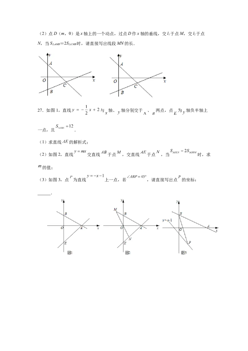 专题4.18一次函数&ldquo;设参求值&rdquo;问题（拓展篇）（专项练习）-2021-2022学年八年级数学上册基础知识专项讲练（北师大版）_北师大初中数学_8上-北师大版初中数学_旧版_06专项讲练